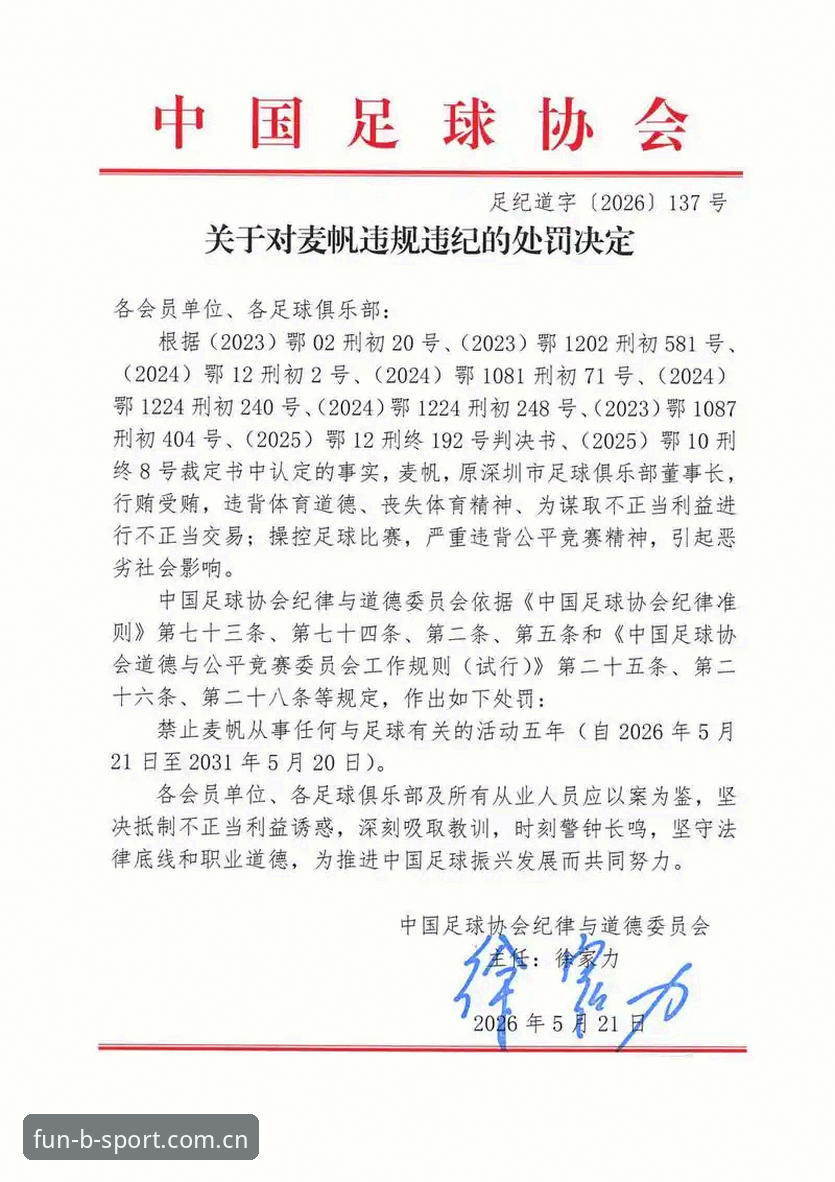 足协开出重磅禁足名单，bsport用户观看赛事如何避免踩雷？